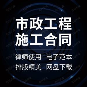 市政工程施工合同协议书公园园林绿化充电桩道路桥梁给水基础设施