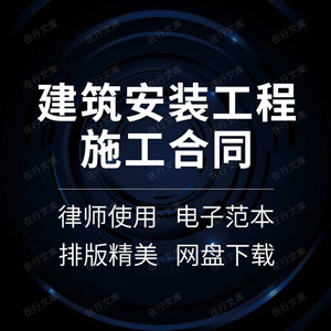 建筑建设装饰装修安装工程施工劳务承包分包合同协议书范本模板