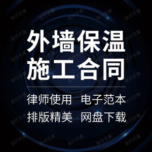 建筑工程外墙保温涂料施工工程劳务承包分包合同协议书范本模板