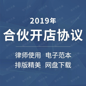 合伙开店合同协议书商场店铺商铺服装店合伙合作经营范本样本模板