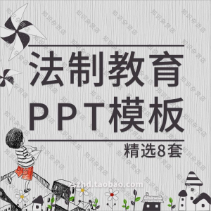 法制教育宣传PPT模板素材课件班会青少年小学生未成年人宪日12.4