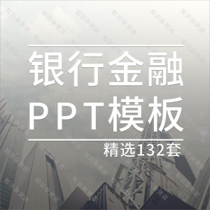 银行保险工作总结计划通用商务风动静态幻灯片演示PPT模板