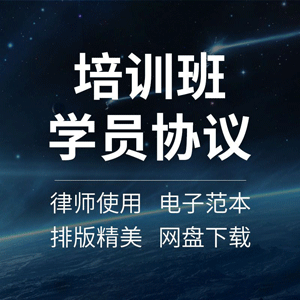 培训班学员合同协议书课外艺术舞蹈跆拳道软件职业技能培训合同