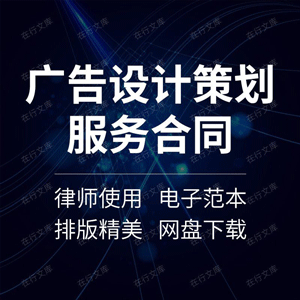 广告设计策划服务合同协议书房地产公司全年平面广告宣传制作委托