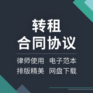 办公室厂房仓库店面商铺经营场地门面转租租赁合同协议范本模板