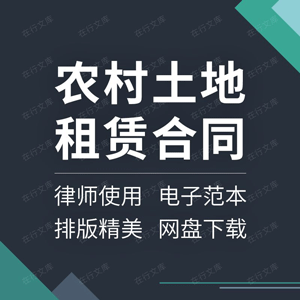 农村土地租赁合同协议书个人耕地宅基地使用权租赁范本