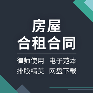 房屋合租合同协议书厂房仓库办公室商铺门面场地租赁范本样本模板