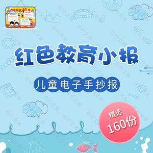 卡通红色教育读书学习小报幼儿儿童小学生电子手抄报Word模板素材卡通
