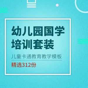 幼儿园学培训班诵读课件教案音频视频教学资料三字经弟子规千字文