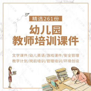 幼儿园教师培训PPT课件教案办公软件知识入职培训教学计划总结