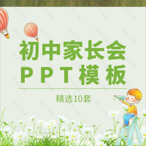 中学生初中家长会PPT模板素材迎战中考考前冲刺中学教育班级情况